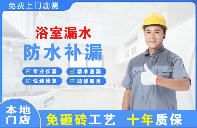 吴忠浴室漏水维修